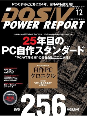 cover image of DOS/V POWER REPORT: 2015年12月号